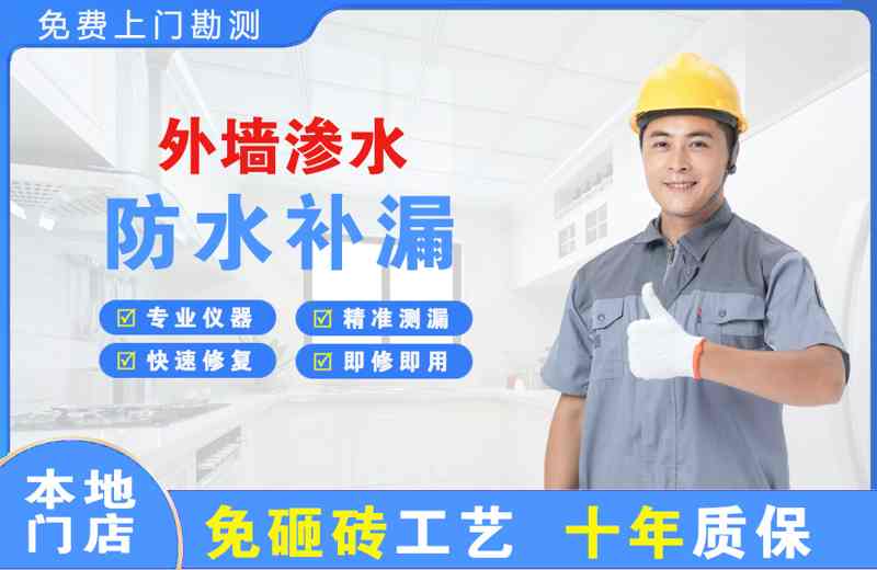 子长外墙渗水维修